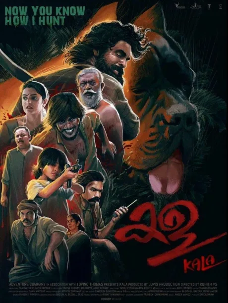 Кала (2021)