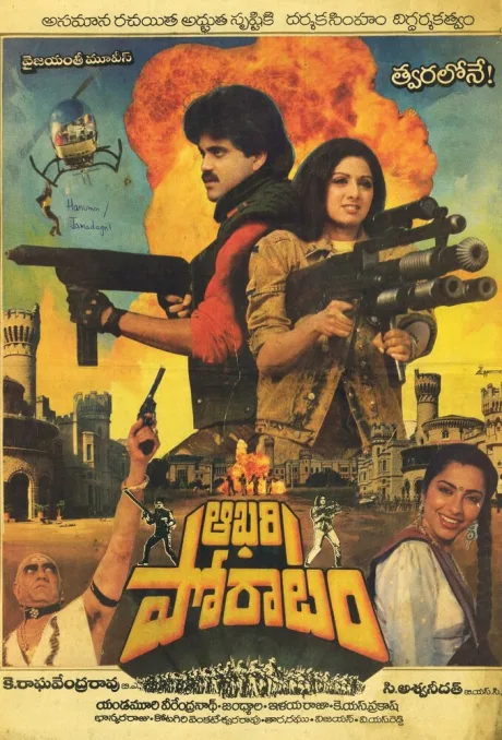 Последняя битва (1988)