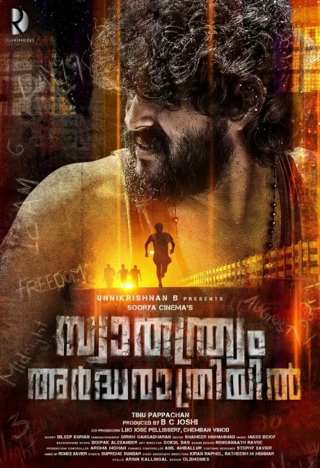 Свобода в полночь (2018)