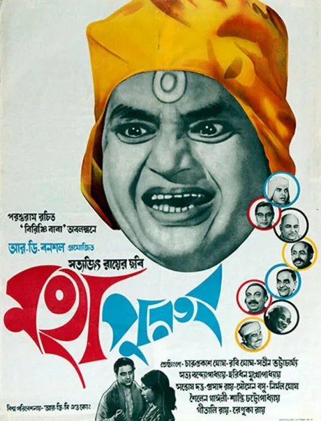 Святоша (1965)