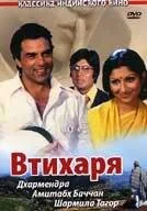 Втихаря (1975)